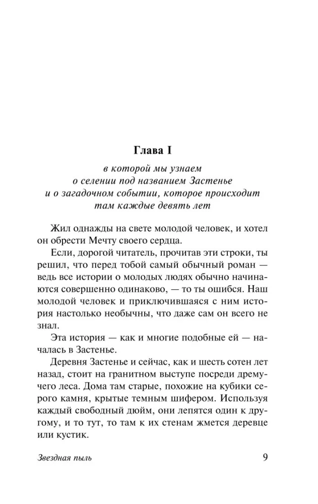 Звездная пыль